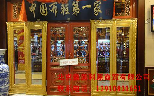 北京中国布鞋第一家.JPG