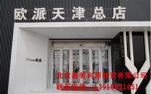 天津欧派总店.JPG